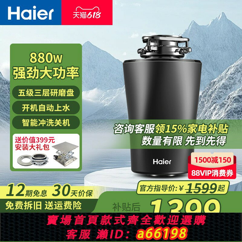 【台灣公司 可開發票】海爾廚餘垃圾處理器廚房家用研磨餐廚殘渣粉碎機食物廚餘機靜音