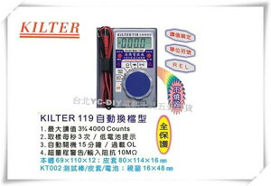【台北益昌】台灣製造 KILTER 三用電錶(自動換檔型)口袋型 KT 119 電表 鉤錶 電錶