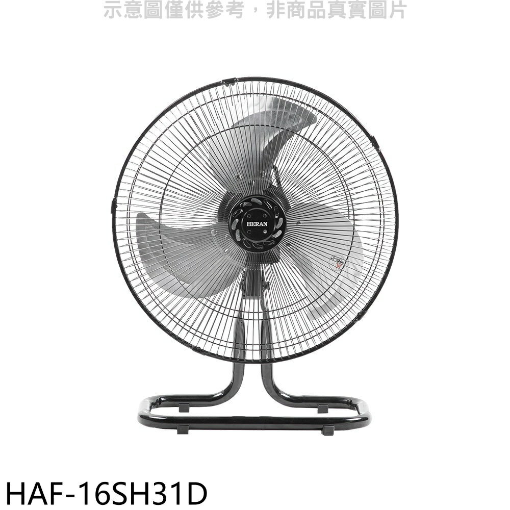 全館領券再折★禾聯【HAF-16SH31D】16吋桌扇工業扇電風扇
