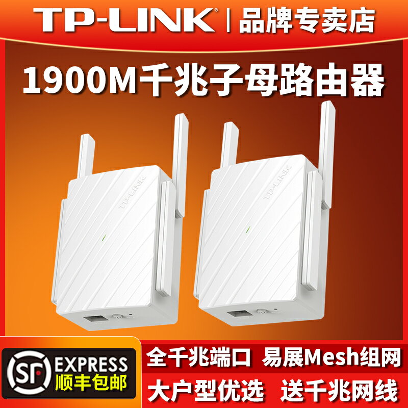 TP-LINK雙頻千兆wifi子母無線路由器千兆端口家用高速大功率穿墻王分布式mesh組網絡一拖二全屋覆蓋寬帶漏油