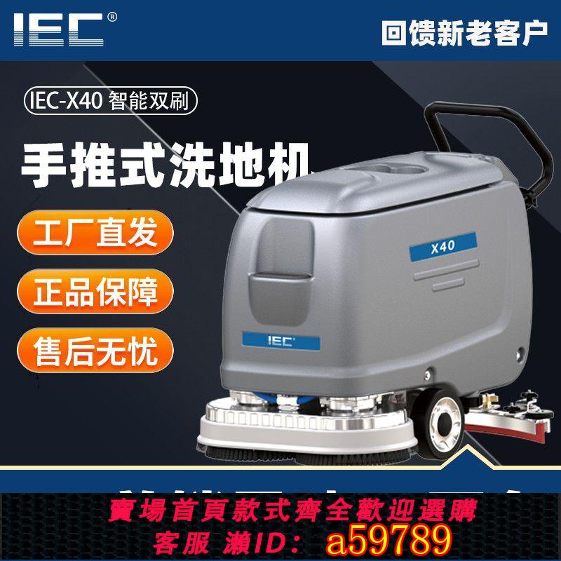 【臺灣公司 可打統編】IEC工業車間洗地機手推式商用洗地車商場超市工廠酒店吸拖一體