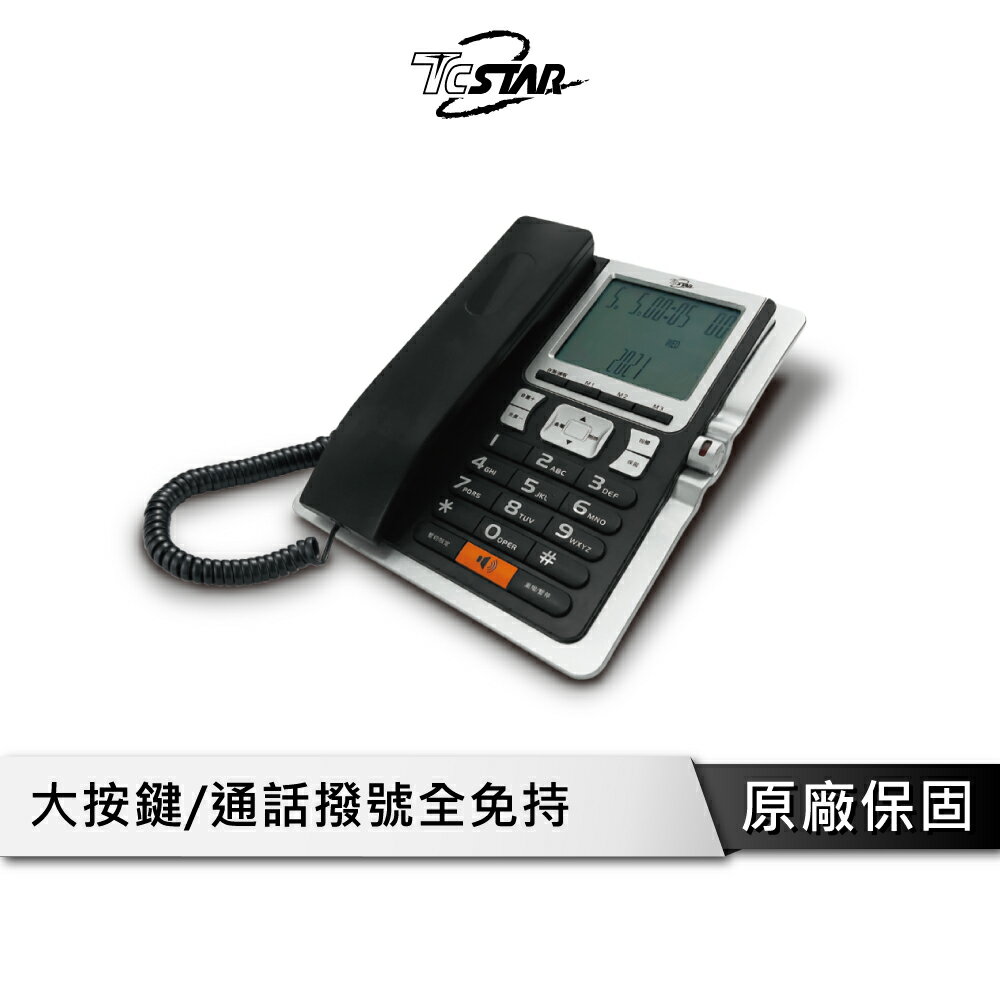 【享4%點數回饋】TCSTAR TCT-PH201 全免持大字鍵來電顯示有線電話 大按鍵 家用電話 室內電話