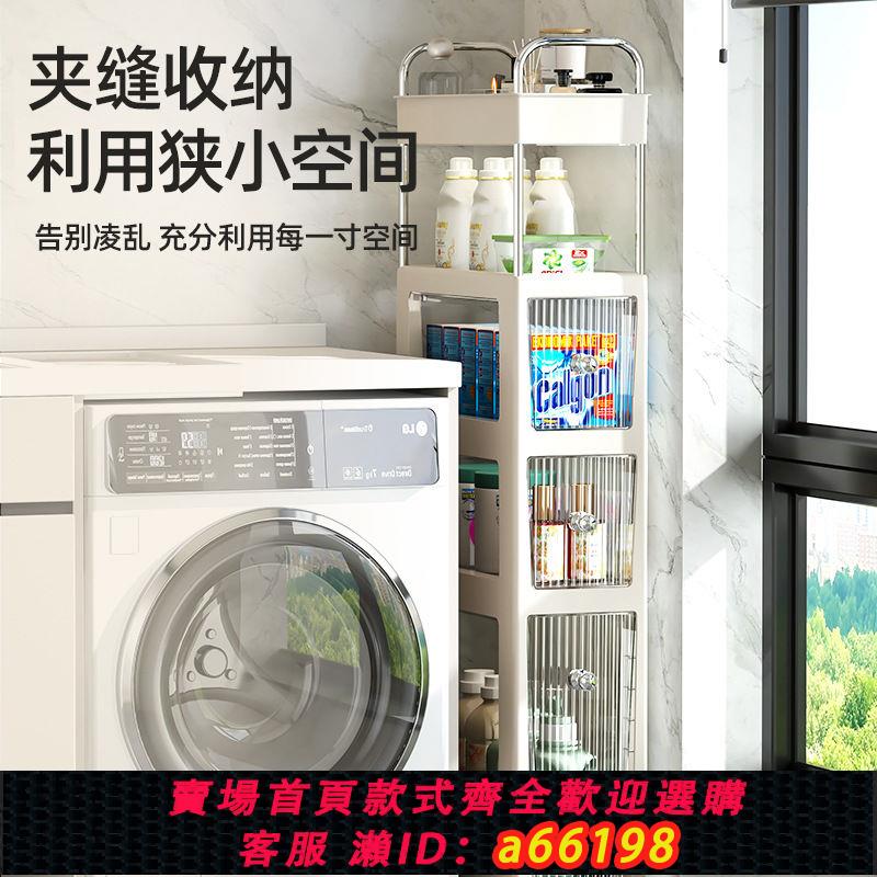 【臺灣公司 可開發票】陽臺夾縫收納櫃洗衣液收納可移動帶滑輪多層廚房廁所大容量抽屜櫃