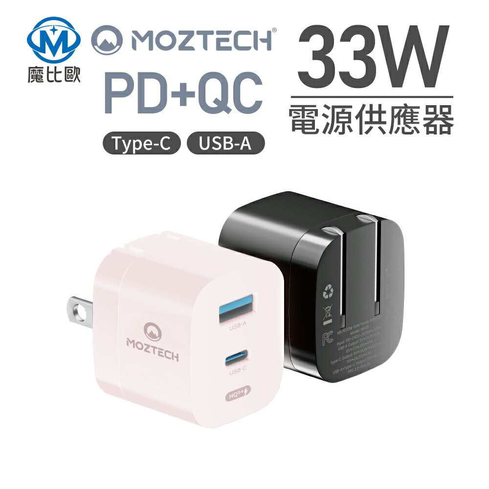 Moztech 33W 氮化鎵 PD快充插頭 USB充電器 1A+1C 墨子科技公司貨