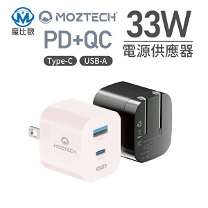 Moztech 33W 氮化鎵 PD快充插頭 USB充電器 1A+1C 墨子科技公司貨