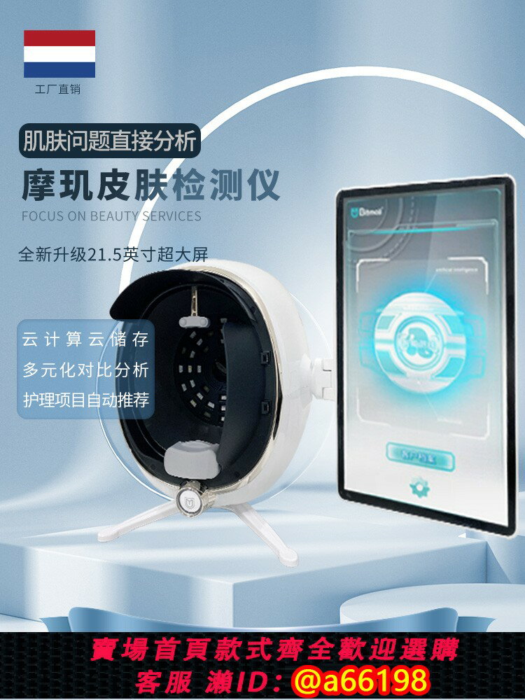 【臺灣公司 可開發票】ai智慧皮膚檢測儀摩璣魔鏡aisia貓咪畢薇面部分析臉部測膚美容院