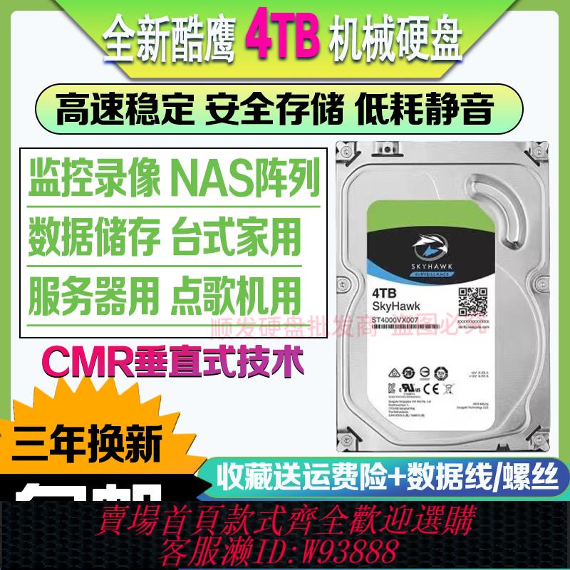 {臺灣公司貨 可打統編}全新4t企業級硬碟4T臺式電腦機械硬碟4t海康大華監控錄像專用硬碟