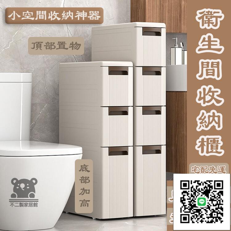 【衛生間收納櫃 宅配免運】塑膠落地一體櫃 抽屜式收納 多層分割槽 浴室縫隙置物架 可移動置物架 防水防