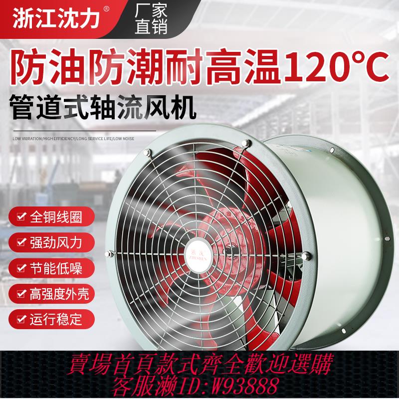 {可刷卡 打統編}浙江沈力耐高溫220v軸流風機380v工業大功率防油防潮管道廚房排煙