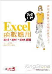 Excel效率UP!函數應用(2010- 2007- 2003 適用)