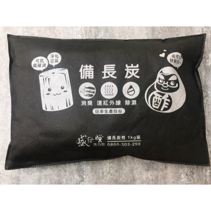 【玖肆靚】盛發木酢達人 備長炭 車內除臭 除溼 1KG