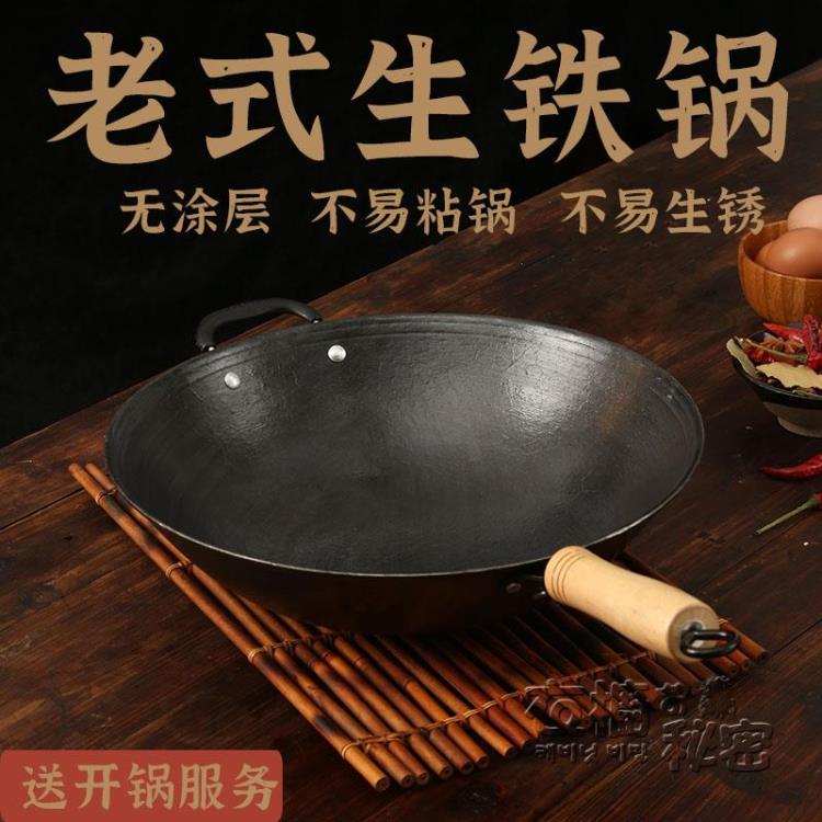 傳統老式生鐵鍋炒鍋無塗層不粘鍋農村家用鑄鐵平底燃氣灶炒菜鍋具