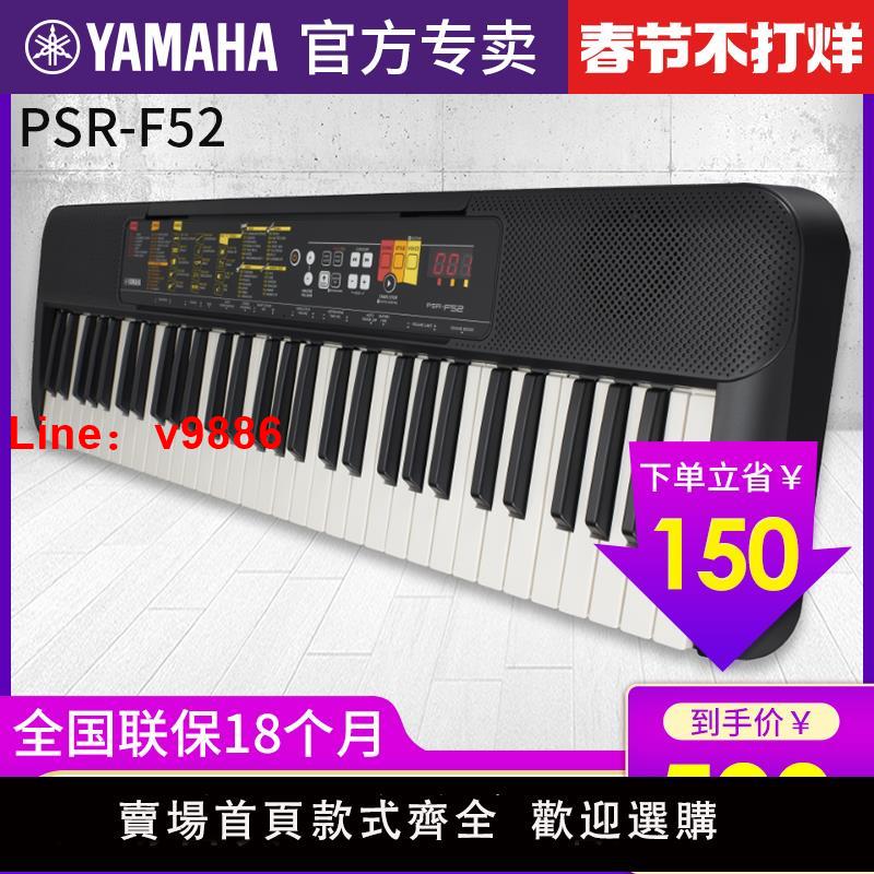 【臺灣公司 可開發票】雅馬哈電子琴初學者PSR-F52成年入門61鍵兒童老人家用幼師教學f51