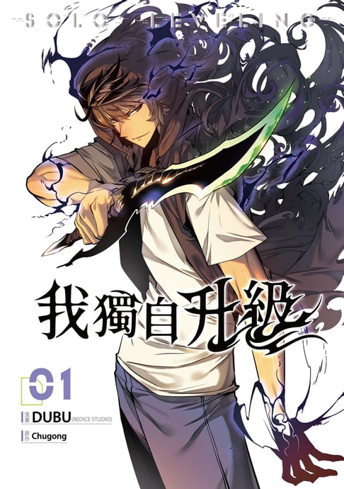 【電子書】我獨自升級 漫畫版01