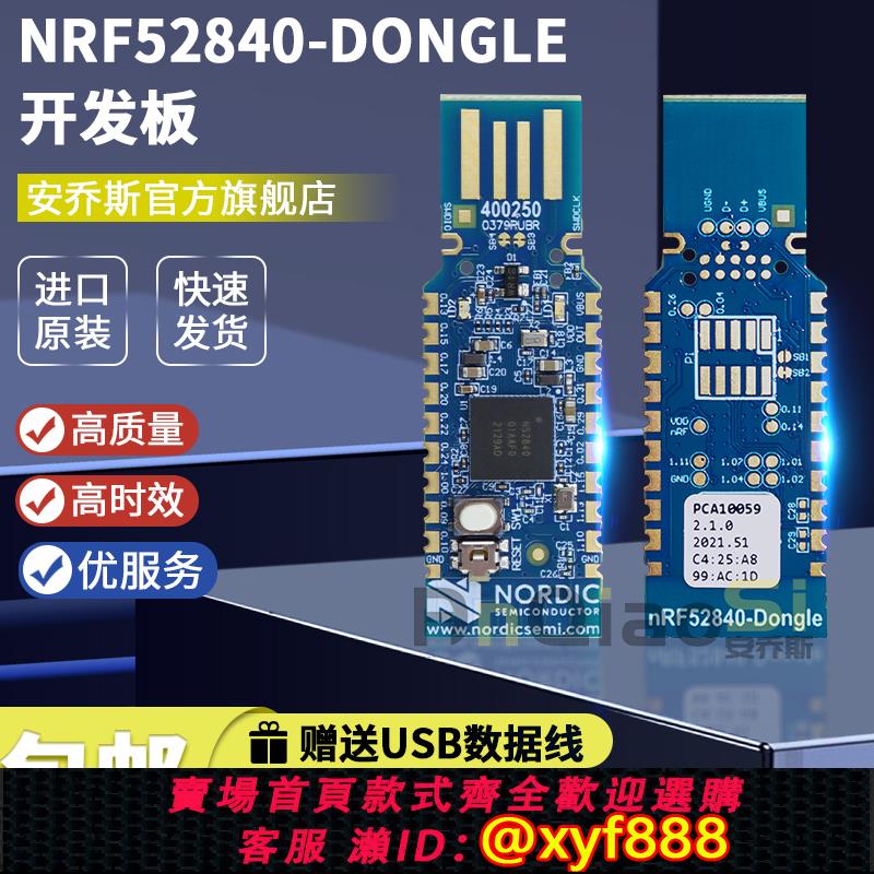 {公司貨 可打統編}現貨 nRF52840-Dongle Nordic Dongle PCA10059藍芽usb加密狗模組