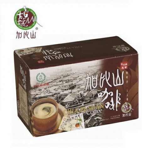 【古坑鄉農會 】加比山三合一即溶咖啡-306公克/盒(17公克X18包)