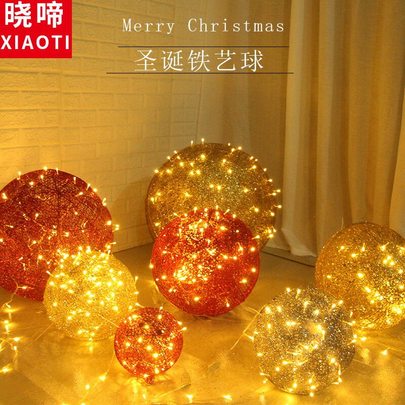 買一送一 圣誕節裝飾品鐵藝發光圣誕球帶燈鐵球圣誕樹堆頭商場酒店場景布置 交換禮物 母親節禮物