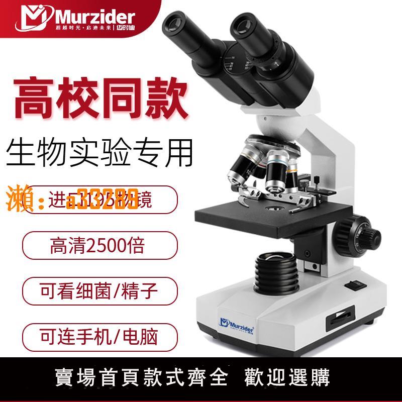 【保固兩年】Murzider三目專業級生物顯微鏡中小學生專用看細菌精子光學電子兒童中考實驗室高畫質高倍物鏡醫用放大鏡雙目鏡