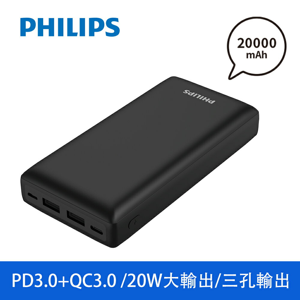 PHILIPS 飛利浦 PD 20000mAh行動電源 DLP7721C/96