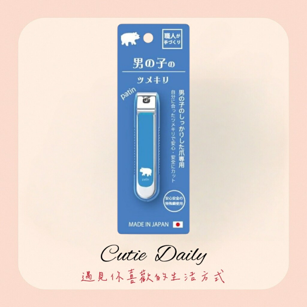 🇯🇵日本 職人手作 一字指甲剪（2款）