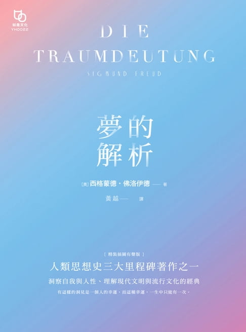 【電子書】夢的解析 0