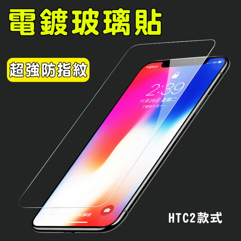 電鍍保護貼 玻璃貼 HTC U19e U12 U11 Desire 19+ 12s X10【樂天APP下單4%點數回饋】