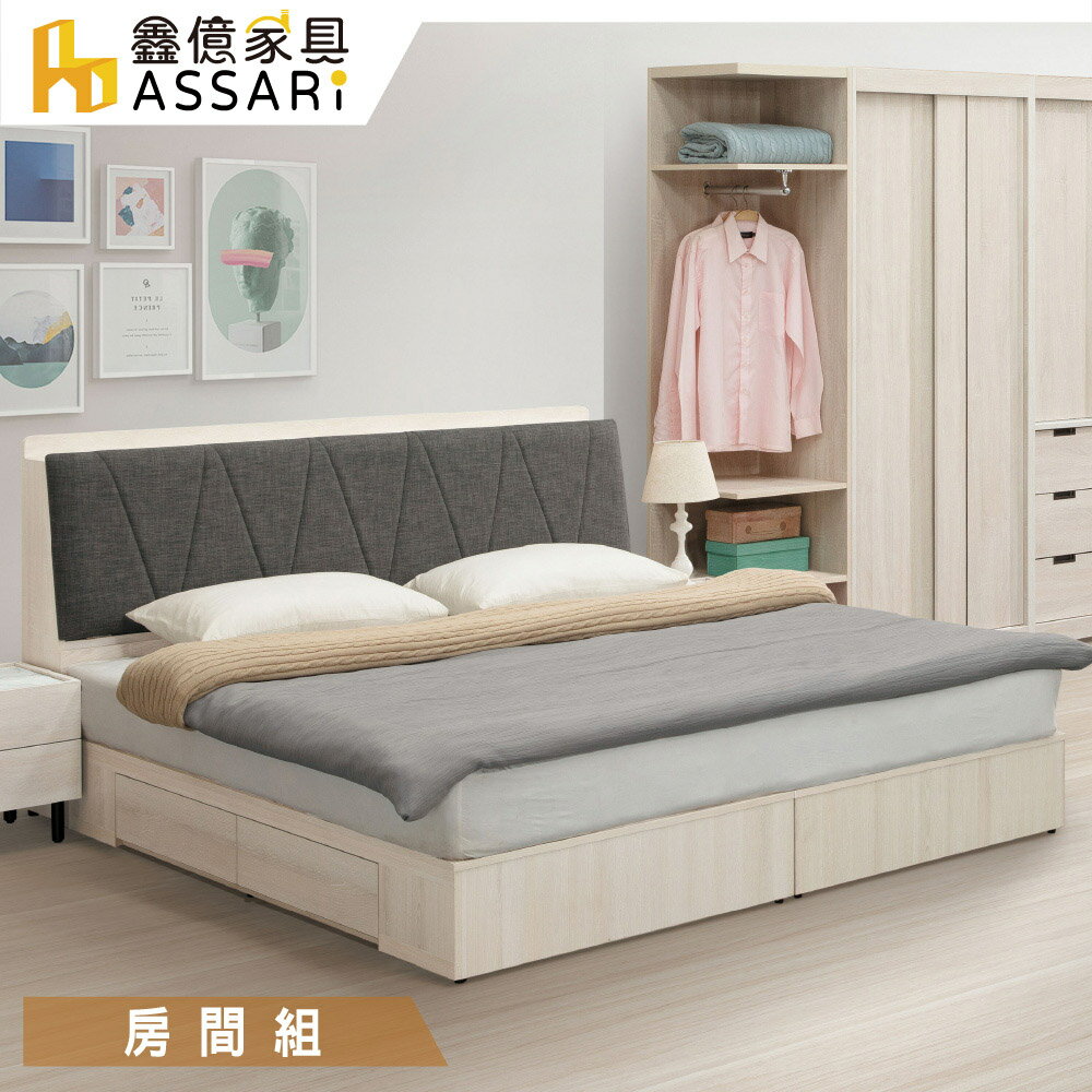 伯恩房間組(插座床頭箱+四抽床底)-雙人5尺、雙大6尺/ASSARI