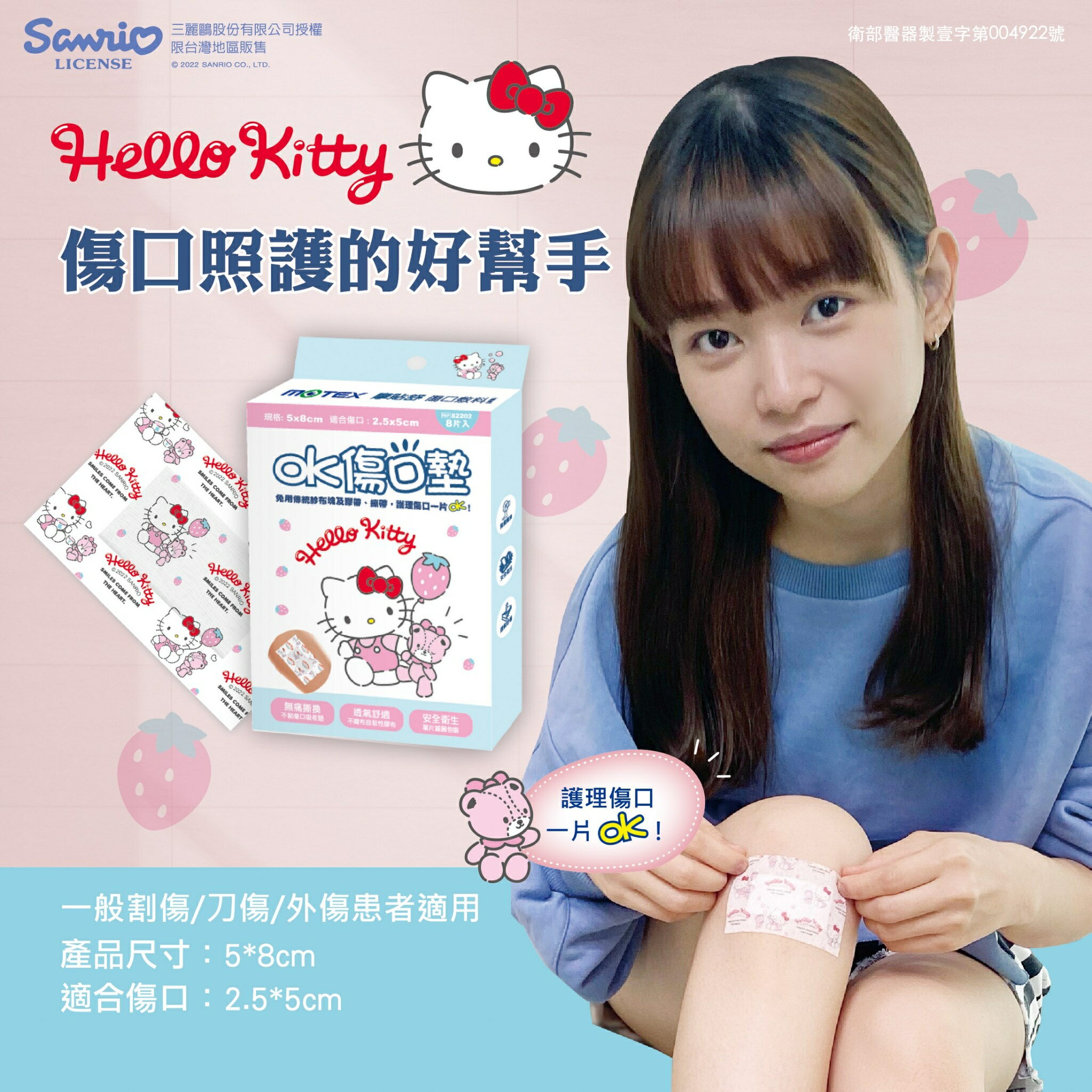 三麗鷗 Hello Kitty OK傷口墊-8片裝 護理傷口 台灣製造 (現貨) ❤️ㄚ比小鼻❤️