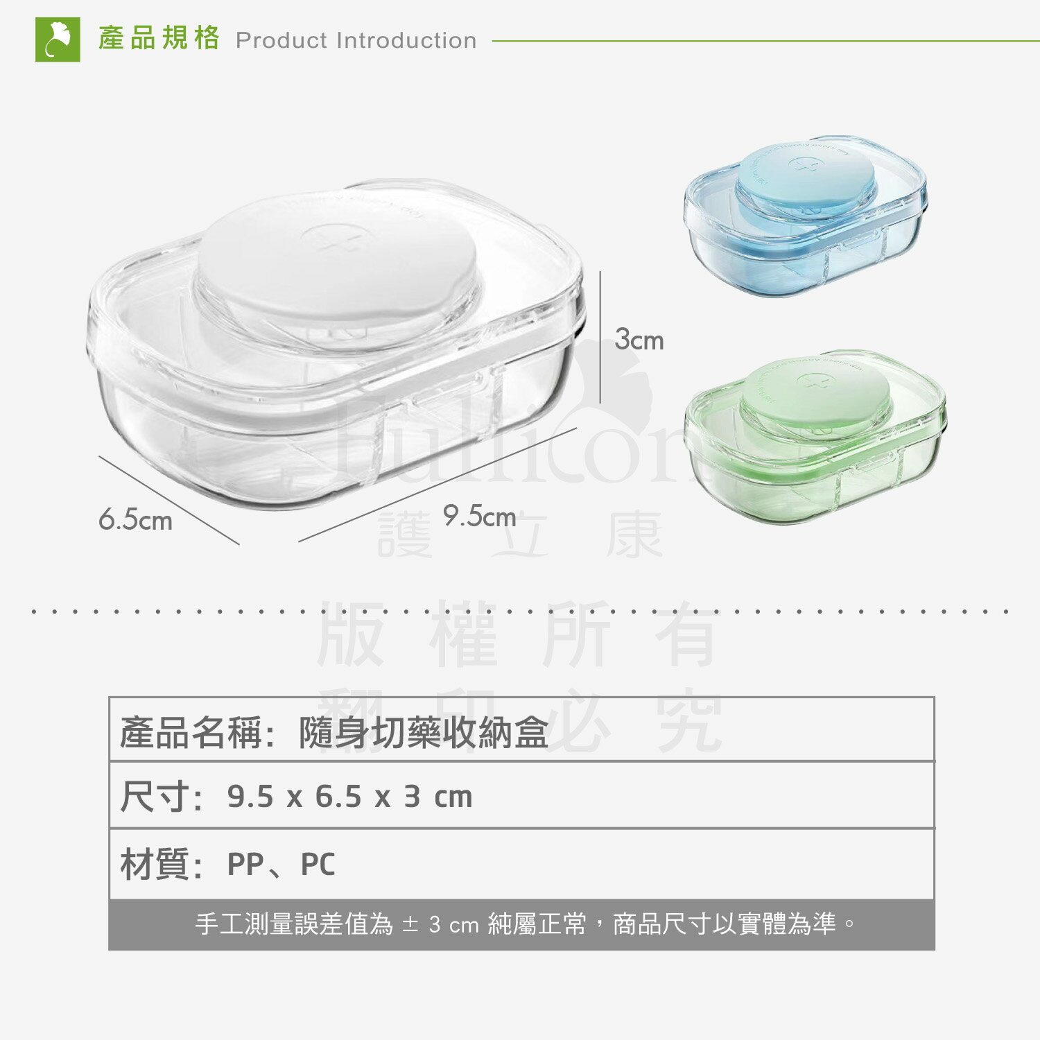 防潮藥盒 藥盒 切藥器 隨身藥盒 藥物收納 切藥 收納盒 分裝藥盒 飾品收納 維他命 鈣片 Ｂ群 魚油【護立康】 6