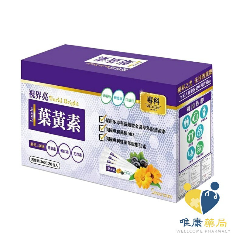 橙心 視界亮-葉黃素三素粉包(30包/120包/盒)原廠公司貨 唯康藥局