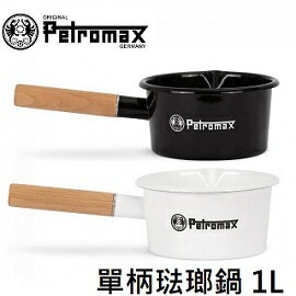 [ Petromax ] 單柄琺瑯鍋 1L / Enamel Pan / px-panen1