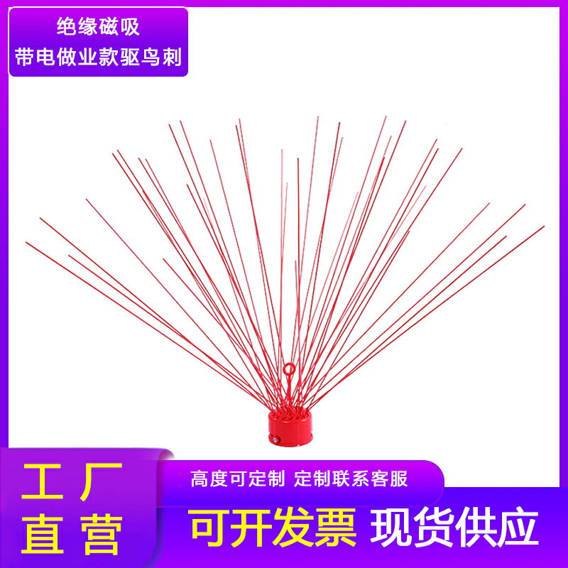 【臺灣公司 可開發票】電網防鳥刺電力線路防鳥裝置磁吸驅鳥刺不銹鋼驅鳥刺鐵塔鳥刺絕緣