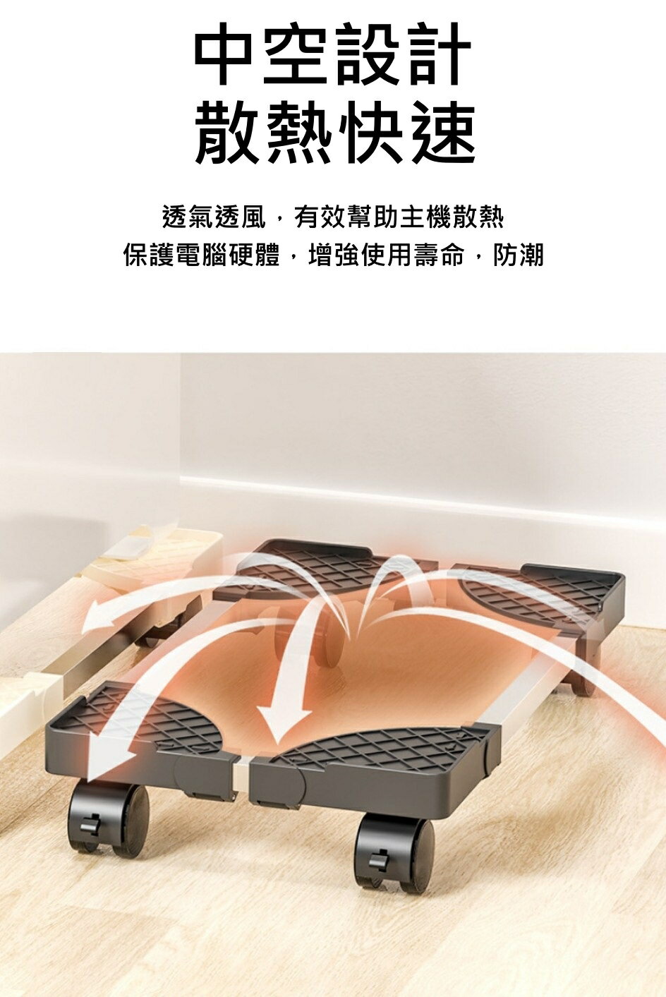 【iWork花屋】兩向 l 單向桌機架 電腦主機架 移動主機架 主機架 四輪萬向 底座增高置物架 簡約散熱 伸縮架 萬向 散熱設計 4