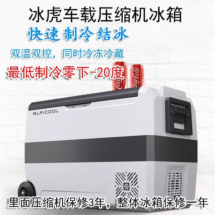 冰虎車載冰箱壓縮機製冷12V24V110V220V冷凍冷藏車家兩用貨車冰櫃-貼心優衣家居