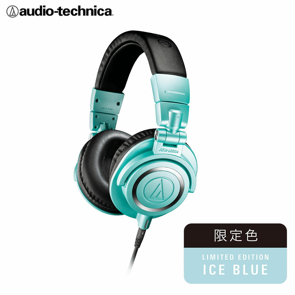 鐵三角 ATH-M50x IB 專業型監聽耳機 冰藍限定色