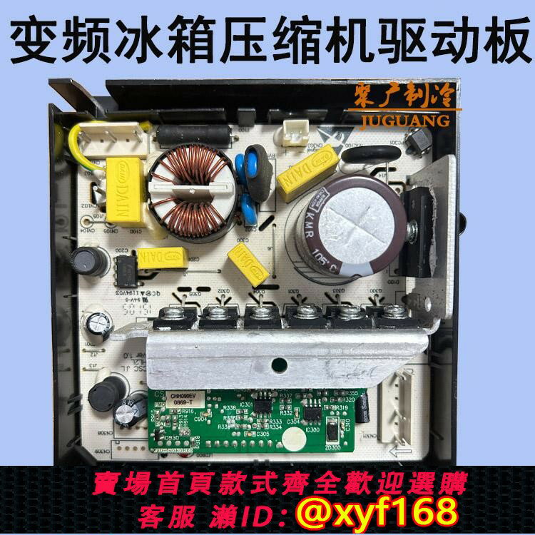 {保固一年 可打統編}適用於變頻冰箱壓縮機驅動板HL2L-CHH090EV控制板CHH090HV