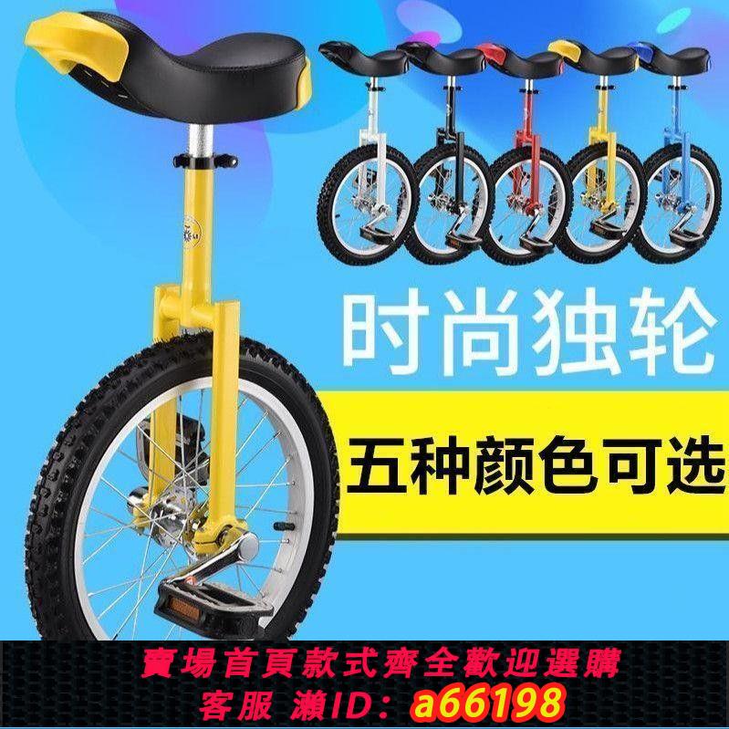 【臺灣公司 可開發票】獨輪車自行車平衡車競技兒童成人單輪健身代步雜技獨輪自行車【4