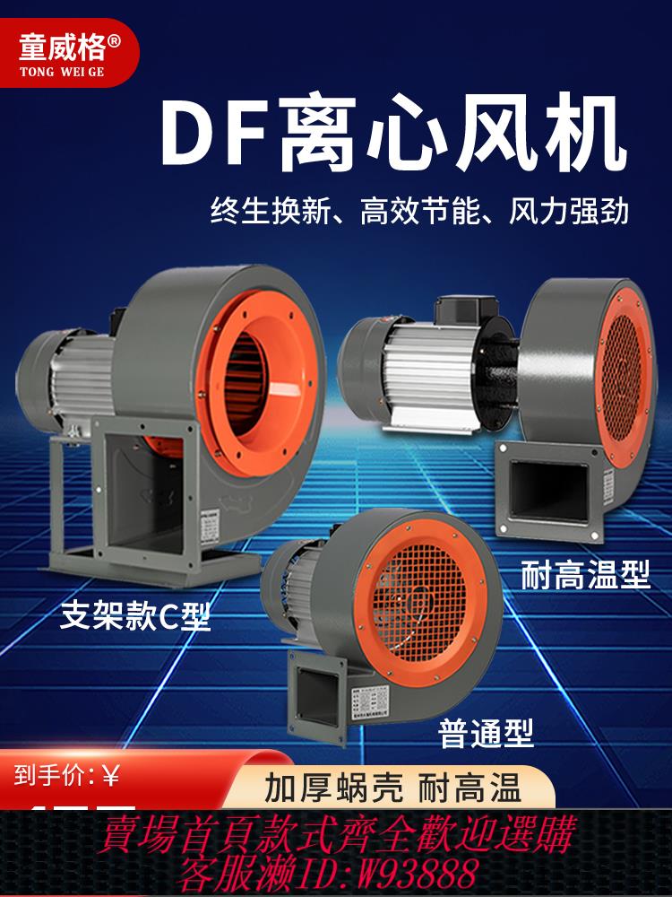 {最低價 公司貨}DF耐高溫220V引風機低噪音工業鼓風機離心風機多翼式強力吸塵380V