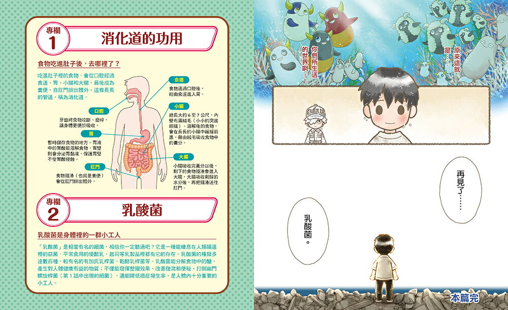 【讀書共和國】繪本工作細胞⑥天降奇兵！乳酸菌與害菌大亂鬥 6
