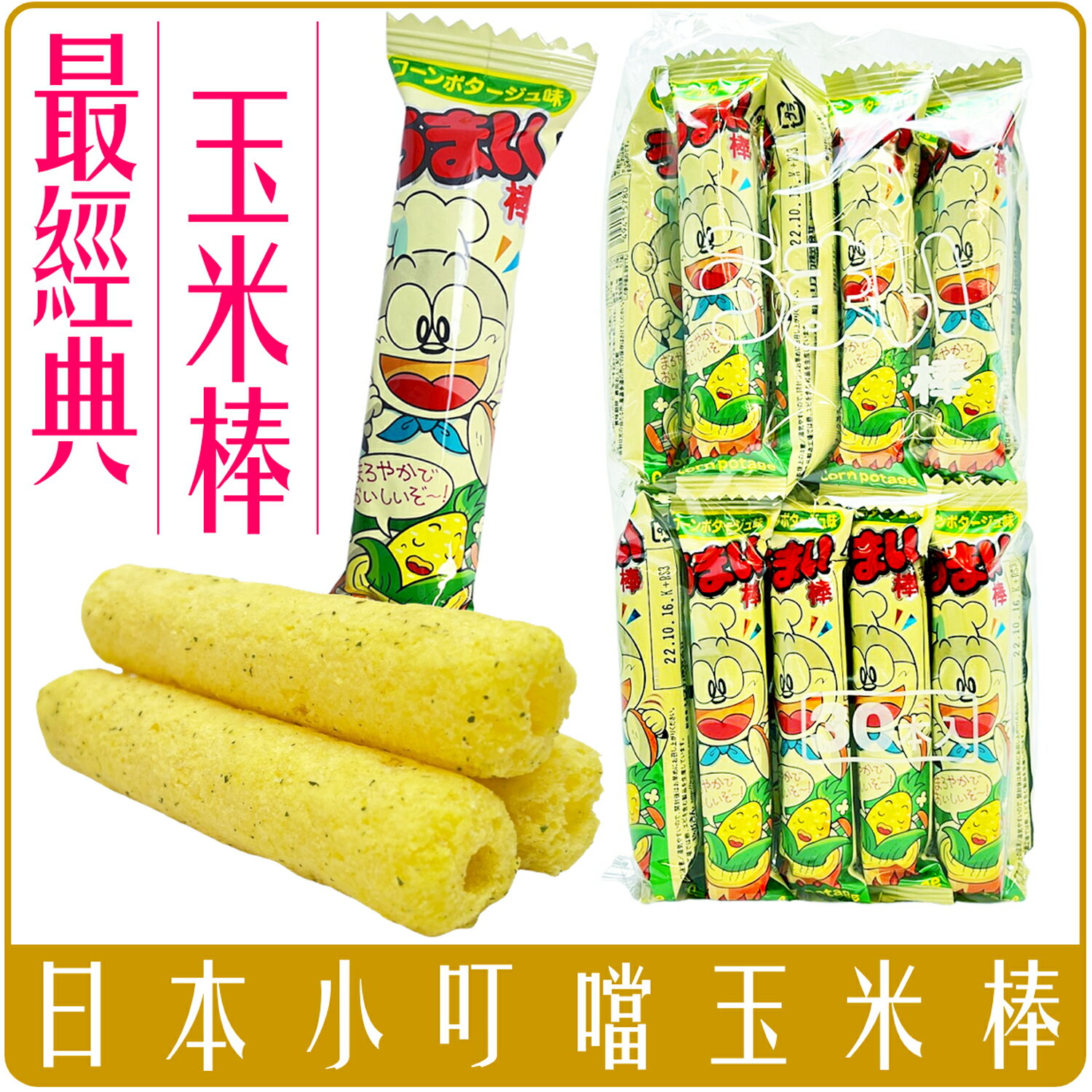《 Chara 微百貨 》 日本 瑤金 小叮噹 玉米棒 6g 單1支 特價 出清 團購 批發