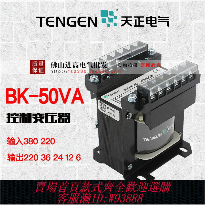 {臺灣公司貨 可打統編}天正 BK-50VA(銅) 380-220/220 36 24 12 6 控制變壓器