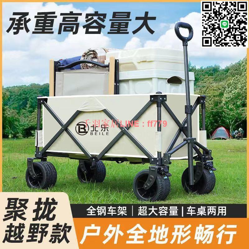 【千羽家居】新款露營推車可折疊戶外手推野餐車便攜營地拖車拉桿小拉車野營車