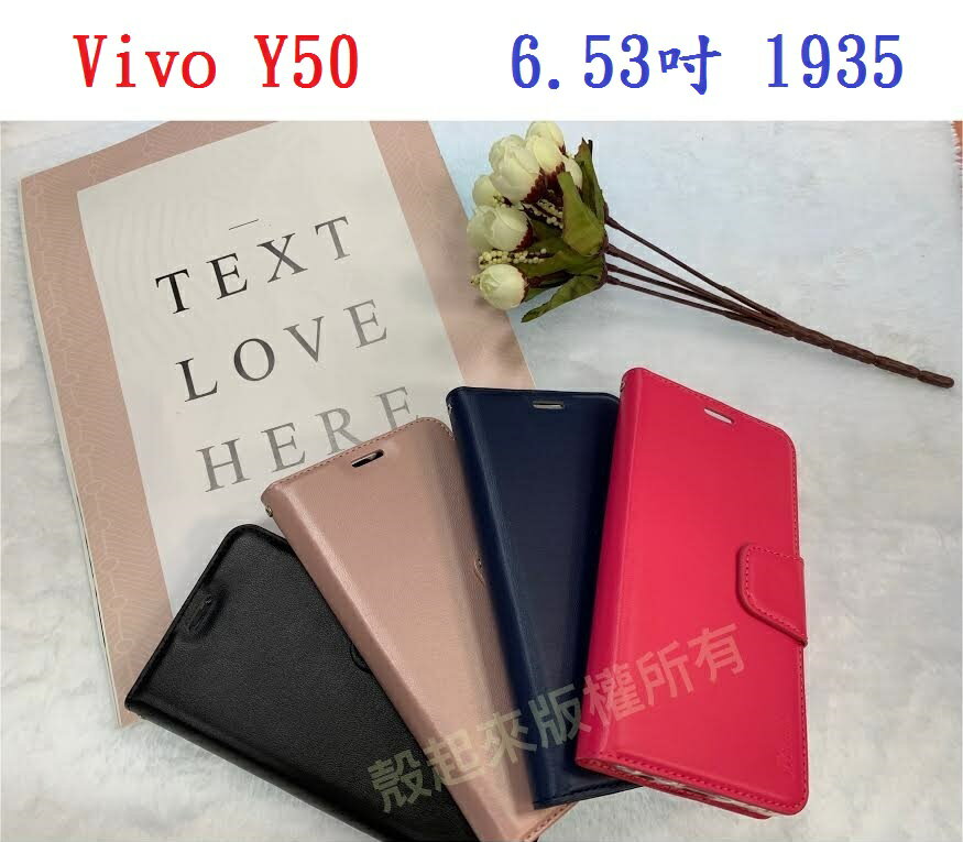 【小仿羊皮】Vivo Y50 6.53吋 1935 斜立 支架 皮套 側掀 保護套 插卡 手機套