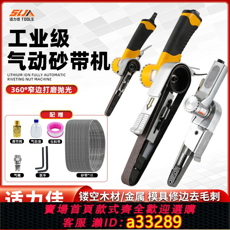 【臺灣公司 可開發票】適力佳氣動砂帶機小型330*10打磨機520*20磨光機手持砂帶機砂光機