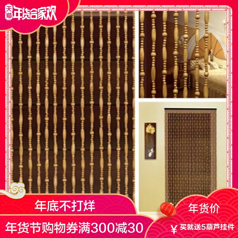 荷木珠簾 木門簾中式家用隔斷簾 客廳臥室衛生間玄關簾 | 協貿國際日用品生活11館 | 樂天市場Rakuten