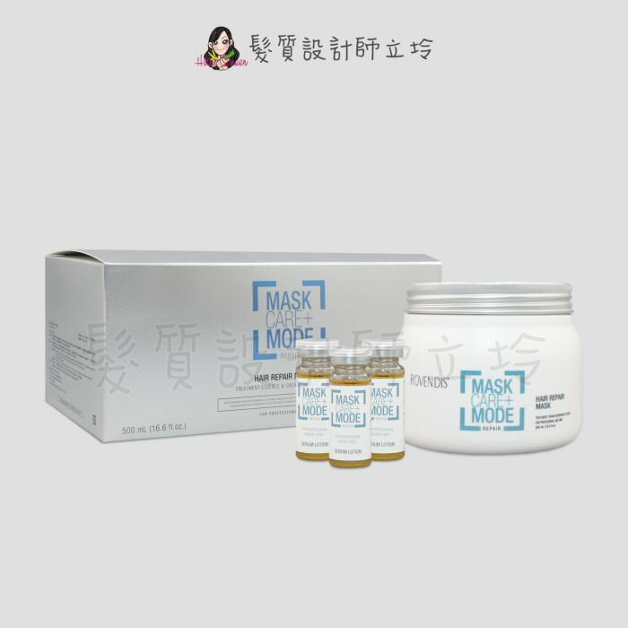 立坽『深層護髮』ROVENDIS羅凡迪詩 髮膜7+1修護組(髮膜50ml+精華液13ml*7) LH07 LH14