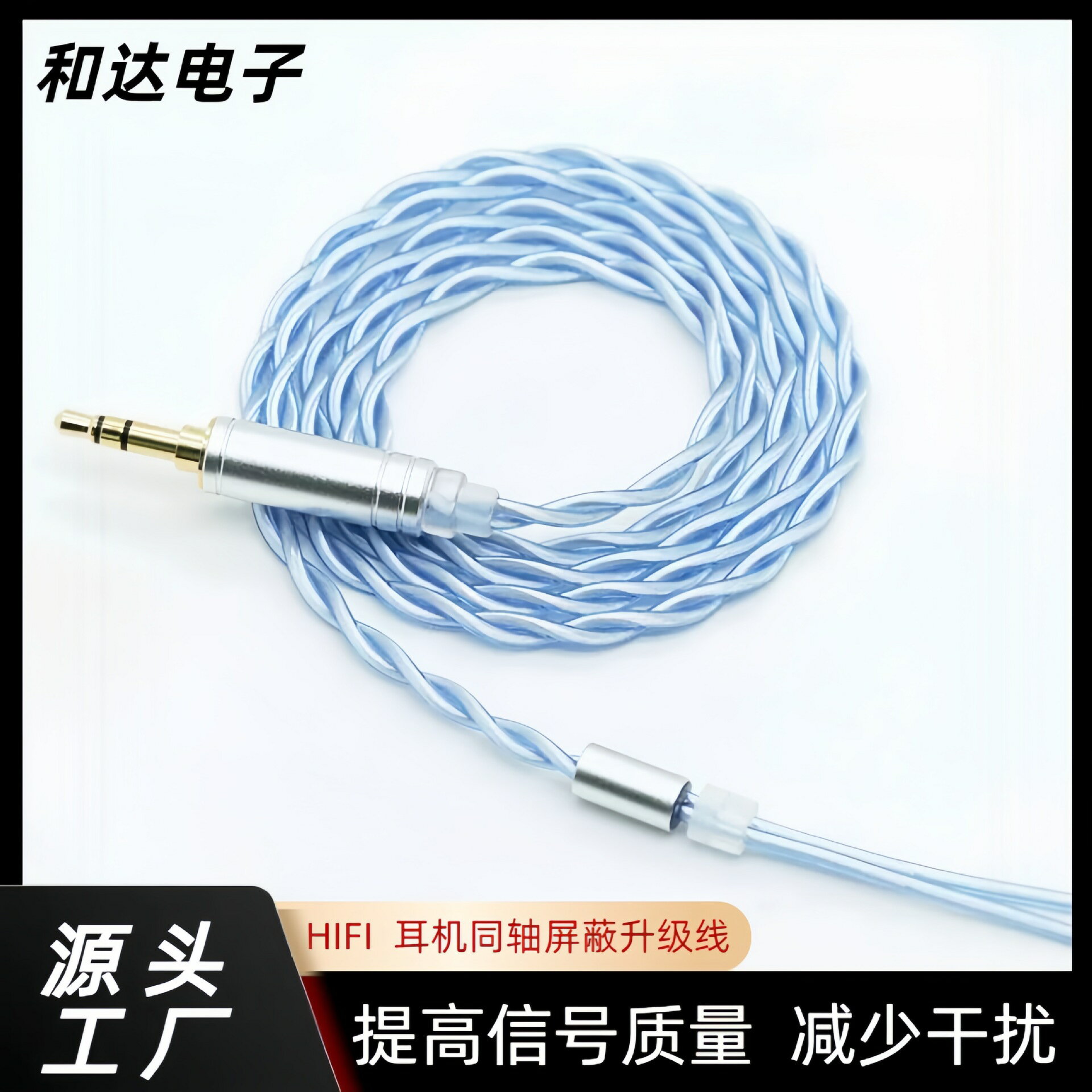 【發燒級音質】耳機升級線 音頻線 MMCX耳機線 0.78插針耳機線 3.5mm耳機線 QDC耳機線 雙絞對扭設計 同軸遮蔽 藍色外觀 舒爾通用 發燒友必備