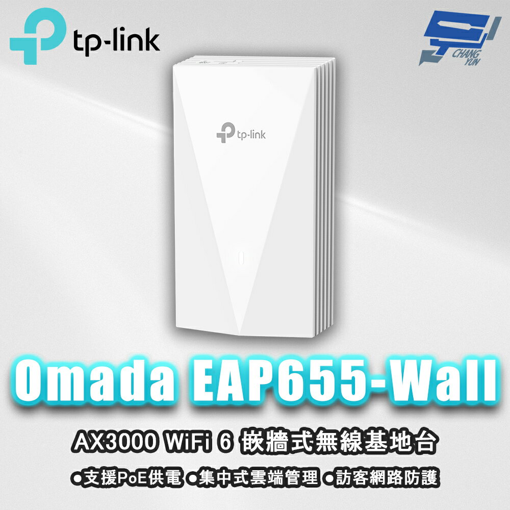 TP-LINK 昌運監視器 Omada EAP655-Wall AX3000 WiFi 6 嵌牆式無線基地臺