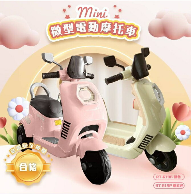 mini微型電動摩托車 RT-619 綠、粉紅色