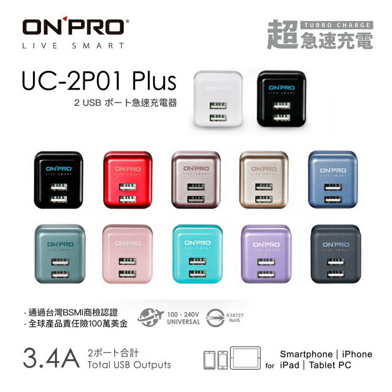 【最高22%點數】ONPRO UC-2P01 PLUS 雙USB 電源供應器 充電器 5V 3.4A 快充頭 豆腐頭 充電頭 快充 雙輸出 超急速充電【限定樂天APP下單】